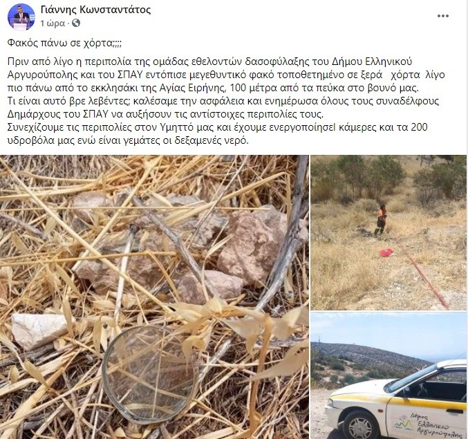 Φωτιά: Πήγαν να κάψουν και τον Υμηττό - Φακός πάνω σε χόρτα - Επίσημη καταγγελία - Βρέθηκε από περιπολία της ομάδας εθελοντών δασοφύλαξης του Δήμου Ελληνικού Αργυρούπολης και του ΣΠΑΥ.