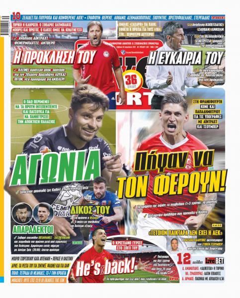 Πρωτοσέλιδα για το Σάββατο 28 Αυγούστου 2021