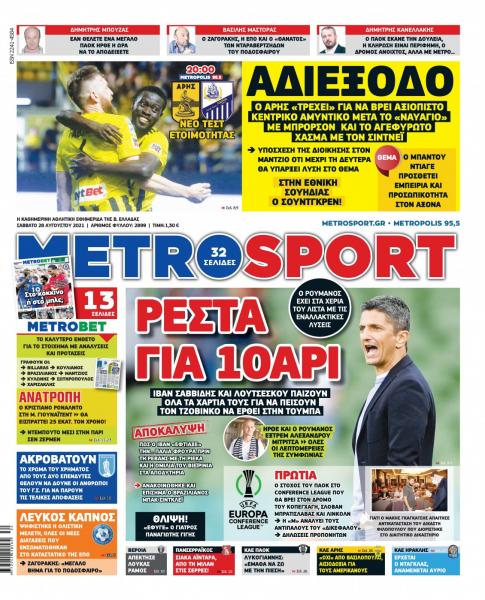 Πρωτοσέλιδα για το Σάββατο 28 Αυγούστου 2021