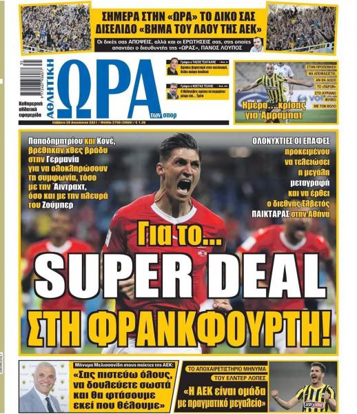 Πρωτοσέλιδα για το Σάββατο 28 Αυγούστου 2021