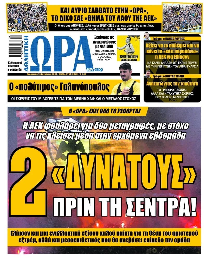 Ώρα 13.8