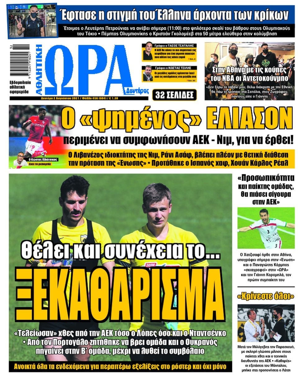 Ώρα 2.8