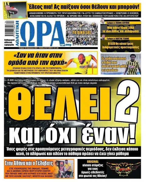 Πρωτοσέλιδα για την Τετάρτη 18 Αυγούστου 2021