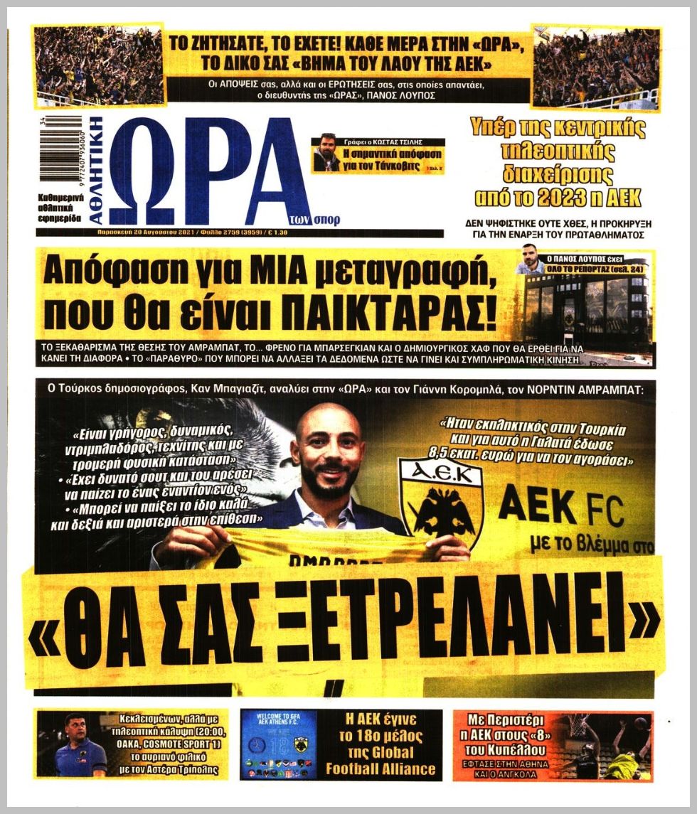 Πρωτοσέλιδα για την Παρασκευή 20 Αυγούστου 2021