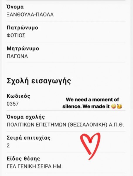 Ανάμεσα στους επιτυχώντες βρίσκεται και η κόρη της Πάολα και του Φώτη Ζογλοπίτη, Παολίνα, με τους γονείς της να έχουν κάθε λόγο να δηλώνουν περήφανοι. Η 18χρονη ανάρτησε το αποτέλεσμα της επιτυχίας της στο Instagram και όπως αποκάλυψε, πέρασε δεύτερη στην σχολή Πολιτικών Επιστημών στην Θεσσαλονίκη. Όπως φαίνεται από τα αποτελέσματα, η Παολίνα σημείωσε εξαιρετική βαθμολογία τόσο στη Νεοελληνική γλώσσα, όσο και στα αρχαία ελληνικά, όπου έγραψε πάνω από 18. «Χρειαζόμαστε μία στιγμή σιγής. Τα καταφέραμε», έγραψε χαρακτηριστικά.
