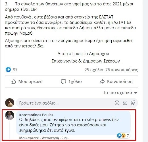 Κορονοϊός – Εμβόλια: Ραγδαία αύξηση των αιφνίδιων θανάτων στην Κάλυμνο φέρεται ότι είχει καταγγείλει ο Κωνσταντίνος Αρβανίτης.