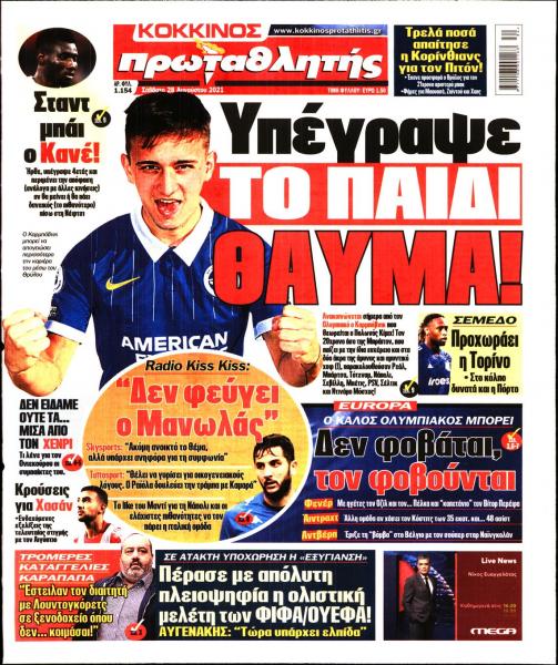 Πρωτοσέλιδα για το Σάββατο 28 Αυγούστου 2021