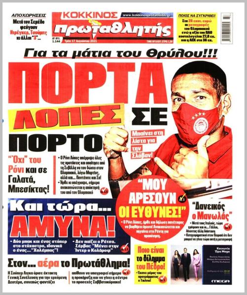 Πρωτοσέλιδα για την Τρίτη 17 Αυγούστου 2021