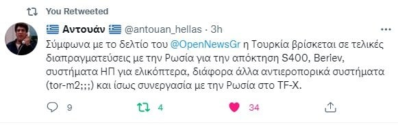 Ελληνοτουρκικά: Η Τουρκία φαίνεται πως διάλεξε στρατόπεδο αφού σύμφωνα με πληροφορίες του ΟPEN η Άγκυρα οδεύει σε εξοπλιστικό μπαράζ.