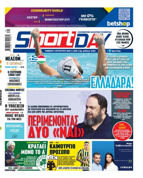 Πρωτοσέλιδα για το Σάββατο 7 Αυγούστου 2021: Τι αναφέρουν στη… βιτρίνα τους οι αθλητικές εφημερίδες σε Αθήνα και Θεσσαλονίκη.