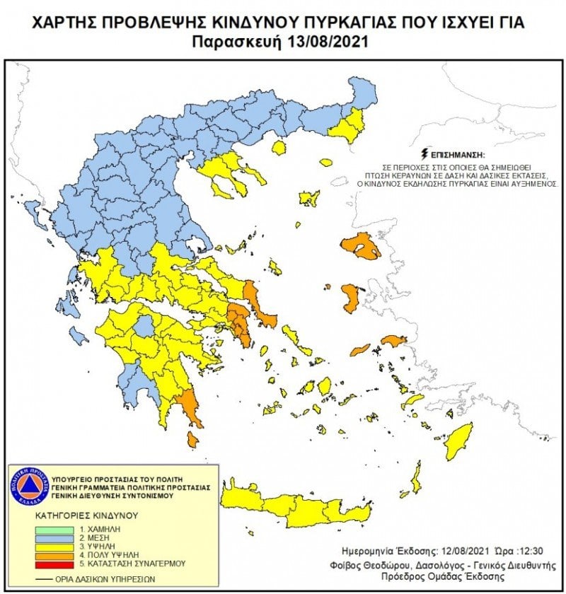 Μεγάλη προσοχή χρειάζεται και σήμερα 13/8 καθώς πολύ μεγάλος είναι ο κίνδυνος πυρκαγιάς.