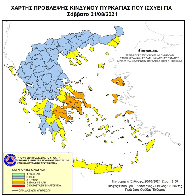 Φωτιές: Αρκετές είναι οι περιοχές που χαρακτηρίζονται από την πυροσβεστική ως πολύ υψηλού κινδύνου για εκδήλωση πυρκαγιάς το Σάββατο 21/8.  