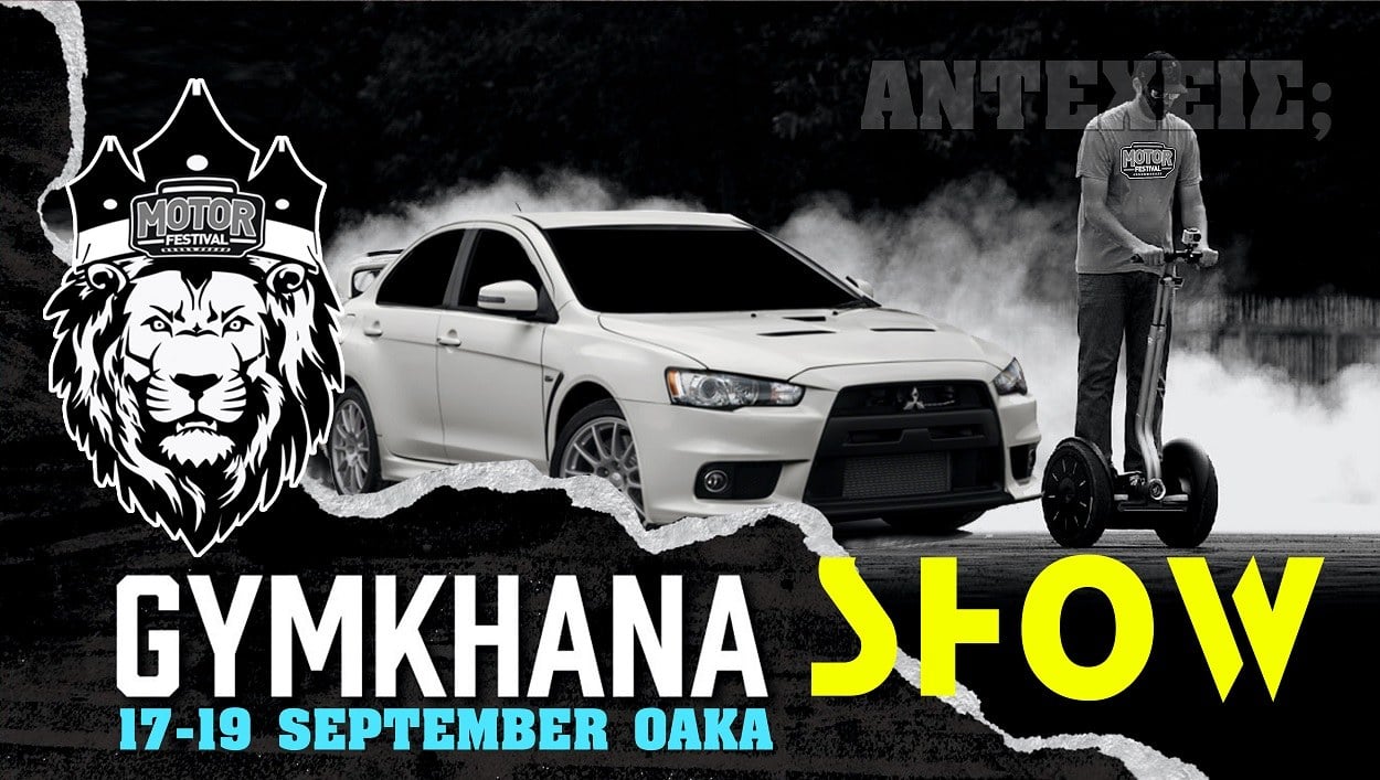 Motor Festival 17-19 Σεπτεμβρίου στο ΟΑΚΑ
