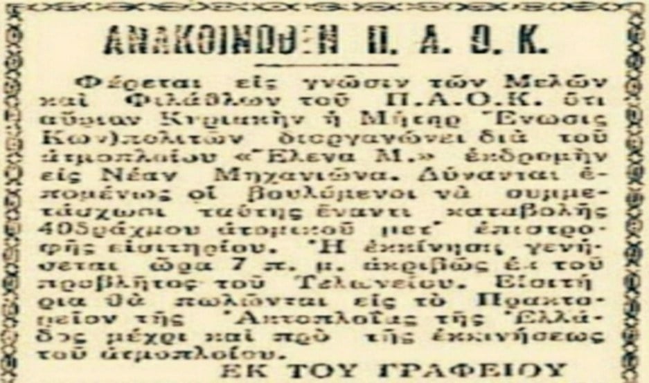 ΠΑΟΚ