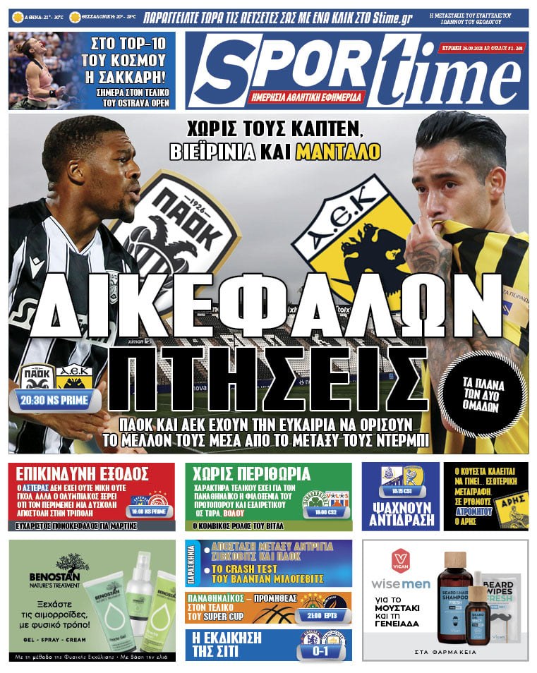 Πρωτοσέλιδο Sportime 26-9
