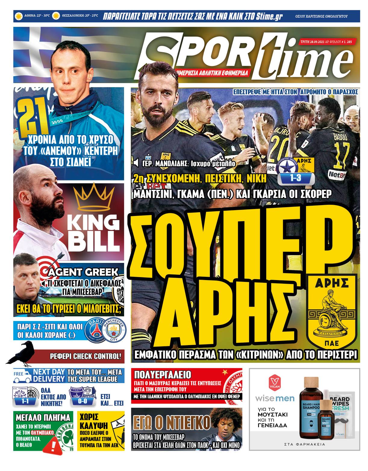 Πρωτοσέλιδο Sportime 28-9