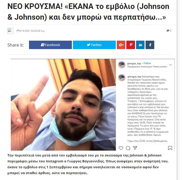 Με την περίπτωση του νεαρού που έκανε το εμβόλιο κατά του Covid-19, αλλά ξαφνικά βρέθηκε να νοσηλεύεται στο νοσοκομείο καθώς αδυνατεί να σταθεί όρθιος ασχολήθηκε ο καθηγητής Κωνσταντίνος Αρβανίτης.