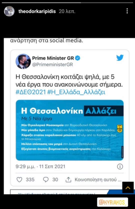 Ο Θόδωρος Καρυπίδης δημοσίευσε στο Instagram τις εξαγγελίες του Κυριάκου Μητσοτάκη για το νέο γήπεδο του Άρη στην περιοχή του αεροδρομίου.