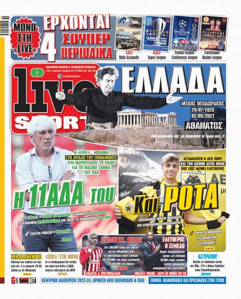 Πρωτοσέλιδα για την Παρασκευή 3 Σεπτεμβρίου 2021: Τι αναφέρουν στη… βιτρίνα τους οι αθλητικές εφημερίδες σε Αθήνα και Θεσσαλονίκη.