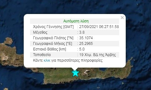 Μετασεισμός στην Κρήτη
