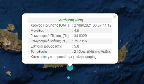 Μετασεισμός στην Κρήτη