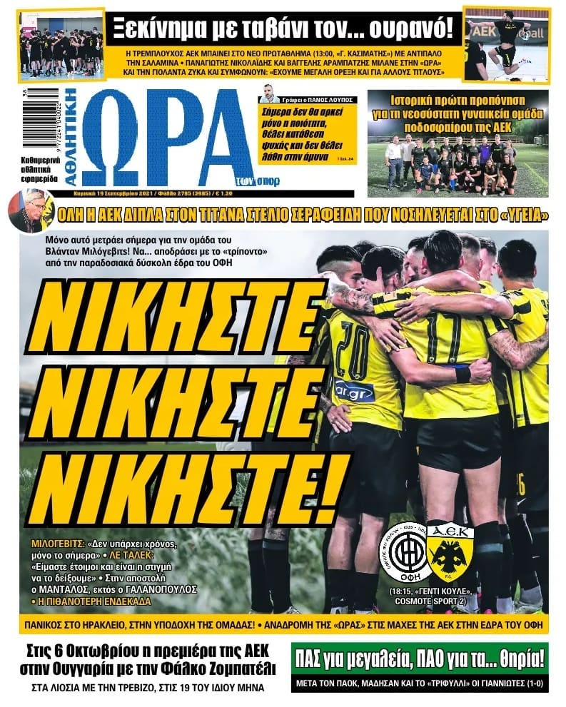 Ώρα 19.9