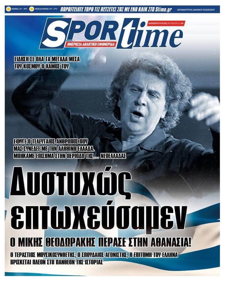 Πρωτοσέλιδα για την Παρασκευή 3 Σεπτεμβρίου 2021: Τι αναφέρουν στη… βιτρίνα τους οι αθλητικές εφημερίδες σε Αθήνα και Θεσσαλονίκη.