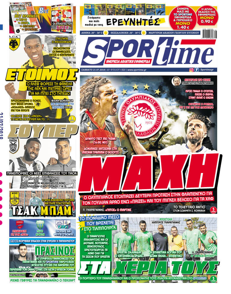 Εξώφυλλο Εφημερίδας Sportime 21/7/20218