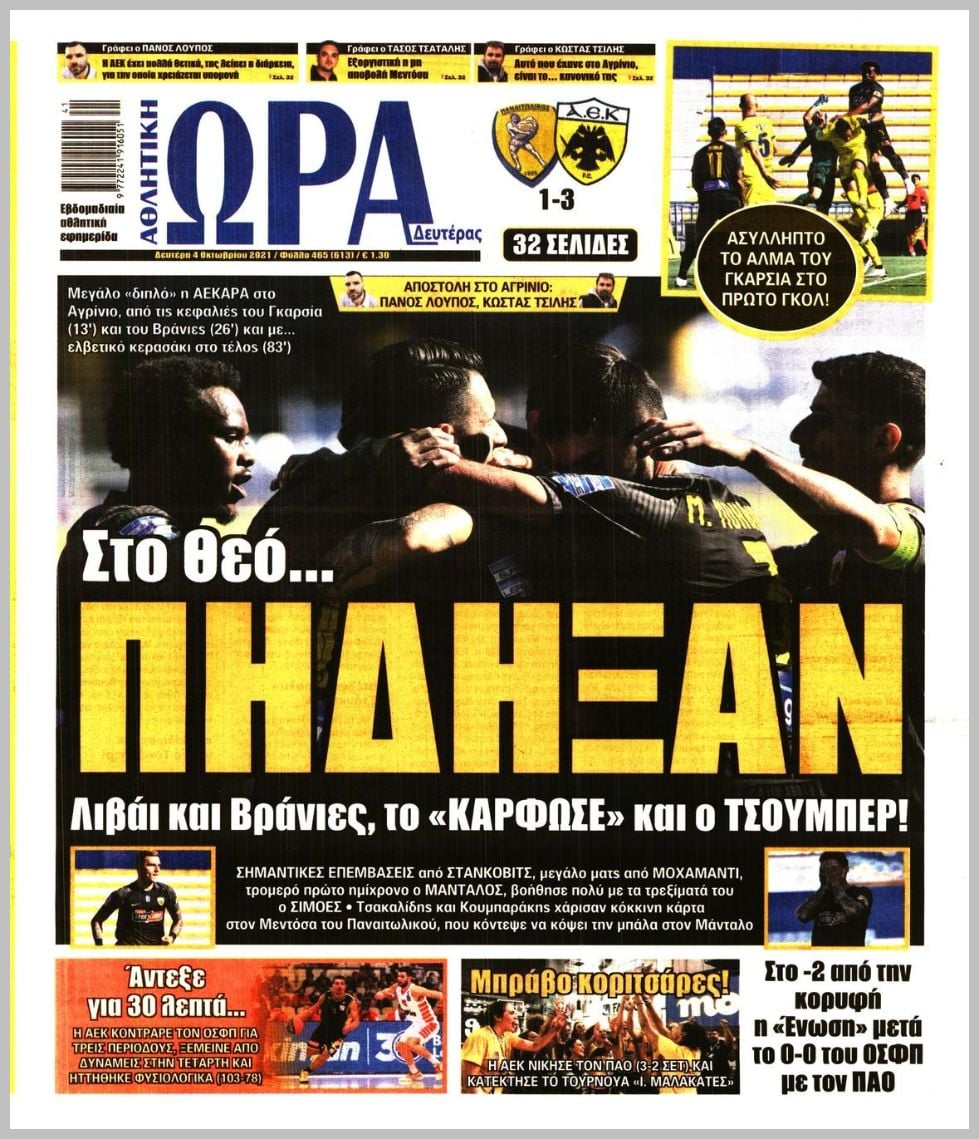ώρα των σπορ 4.10