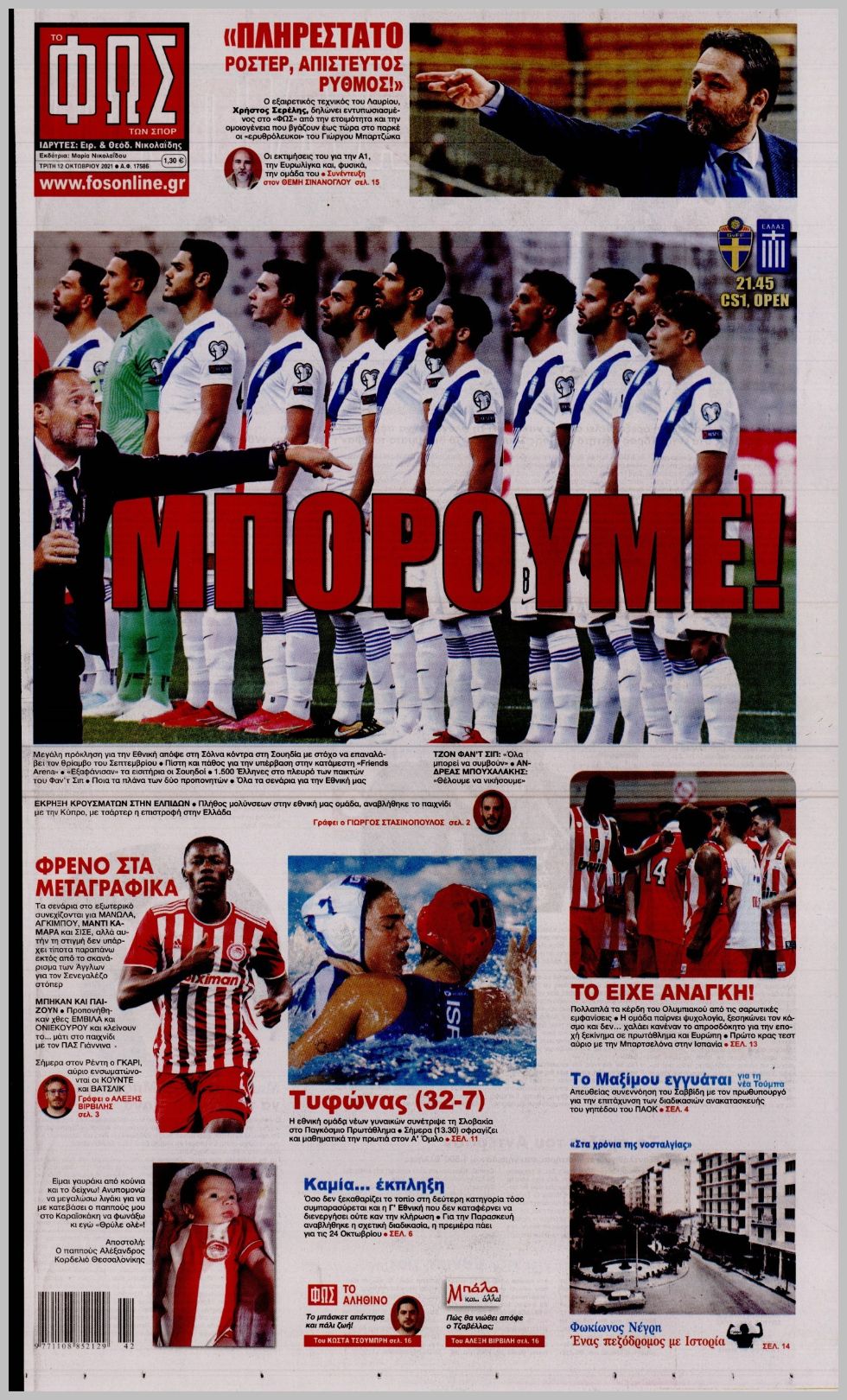 φως των σπορ 12.10