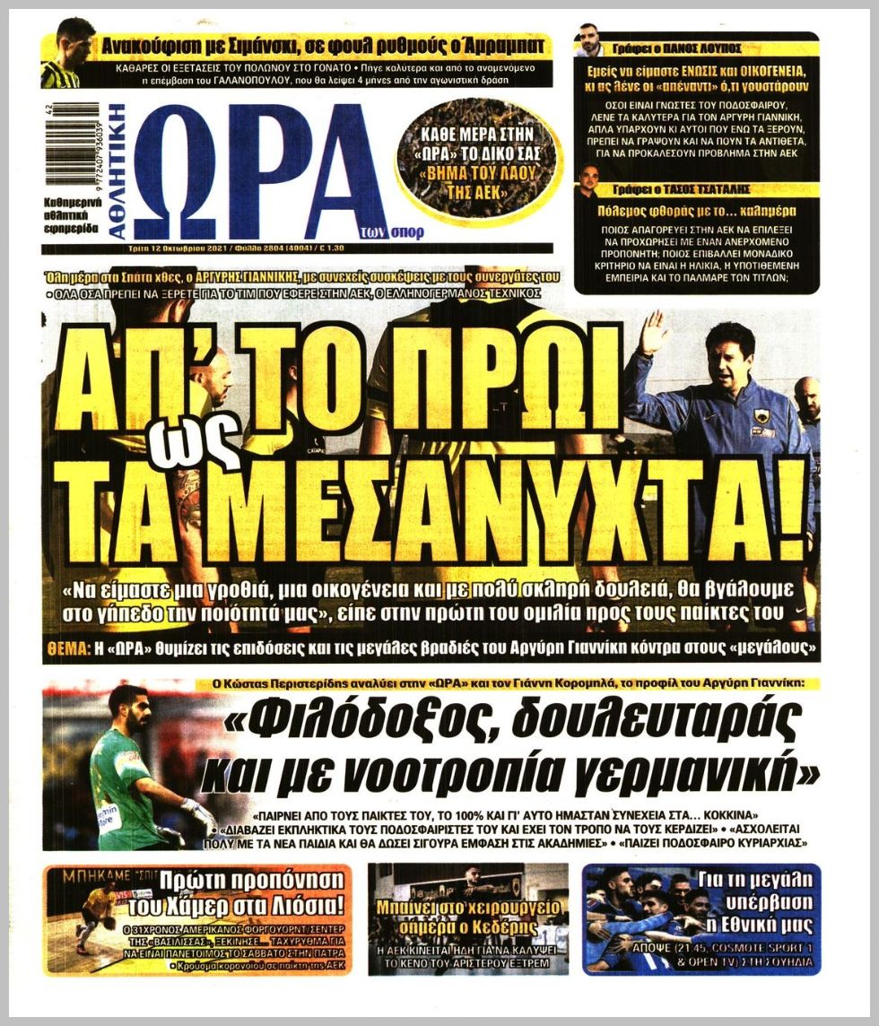Ώρα των σπορ 12.10