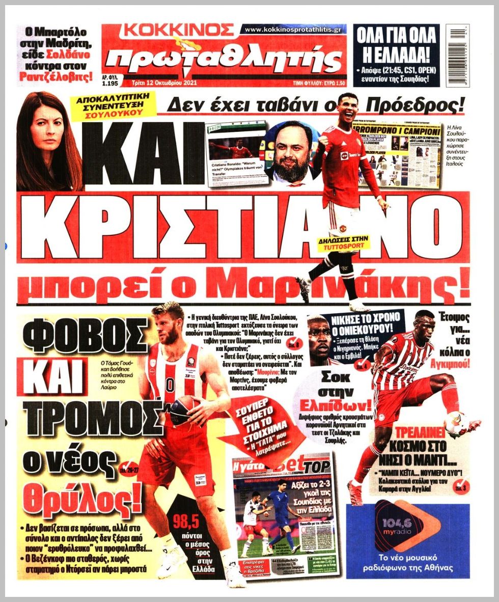 Πρωταθλητής 12.10