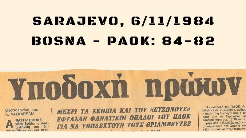 ΠΑΟΚ