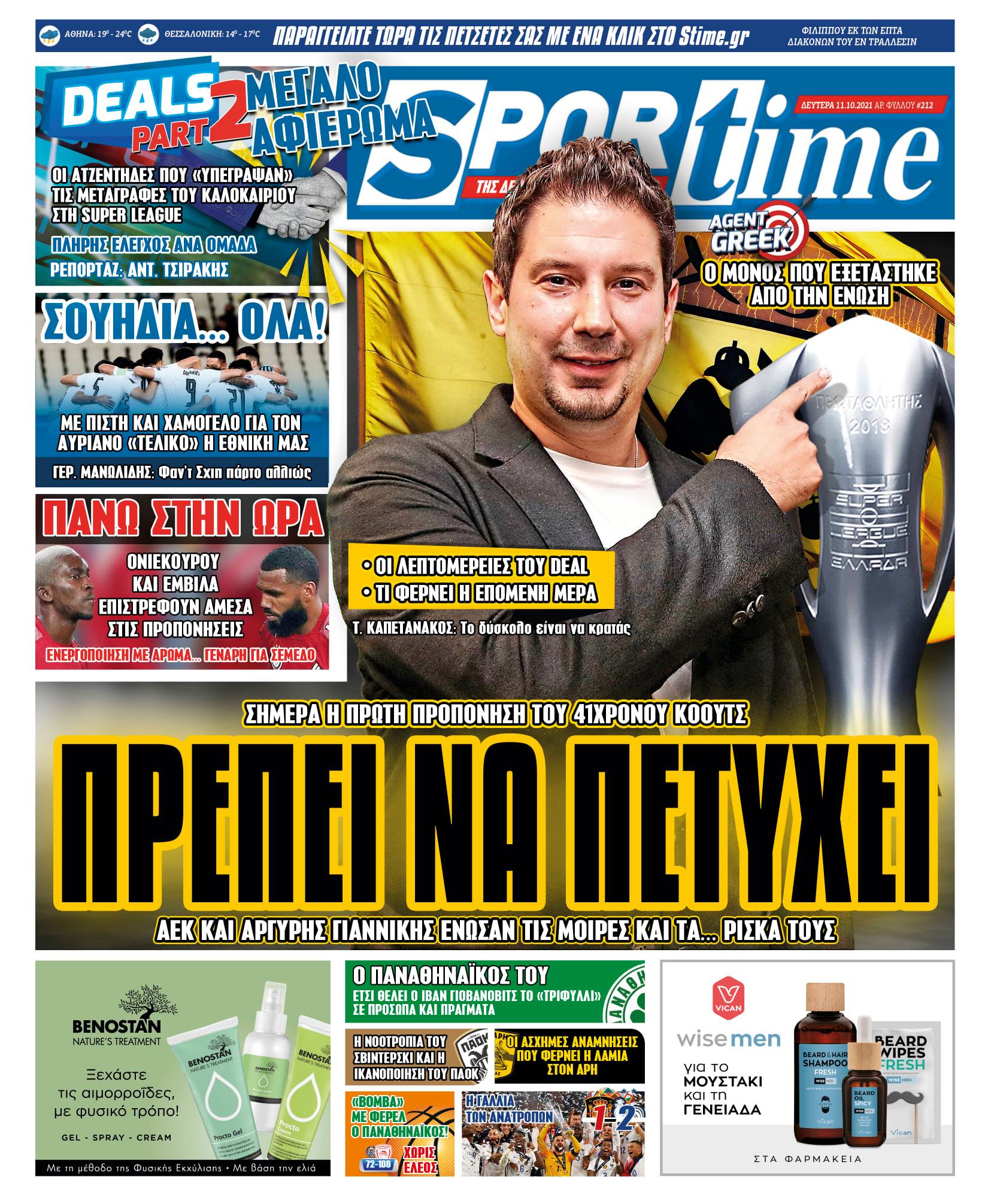 Πρωτοσέλιδο Sportime