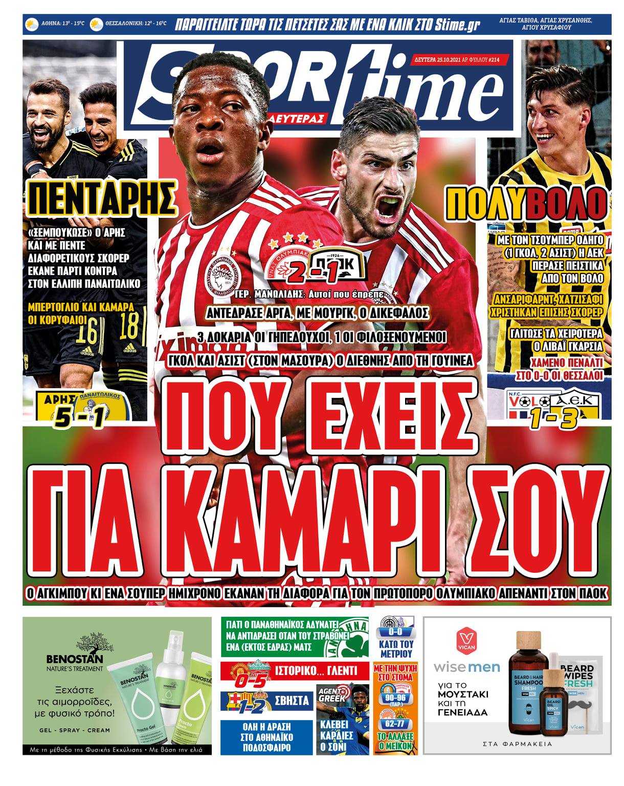 Πρωτοσέλιδο Sportime 25-10
