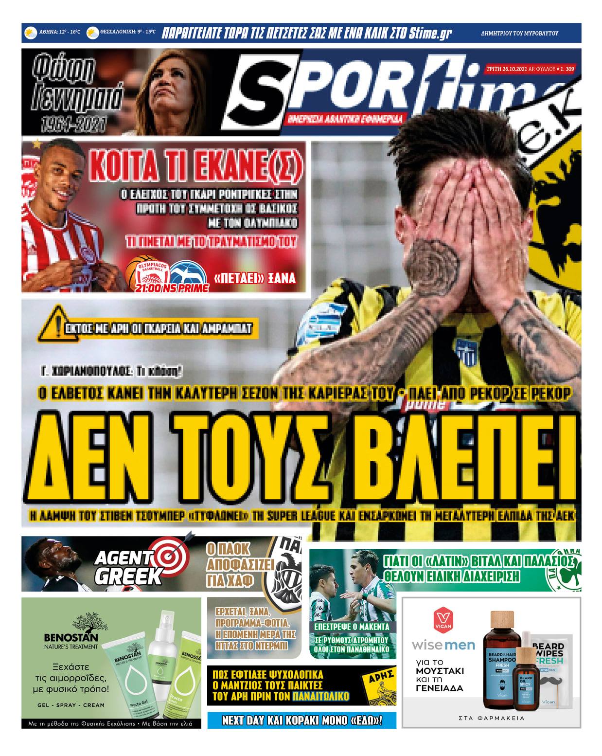 Πρωτοσέλιδο Sportime 26-10