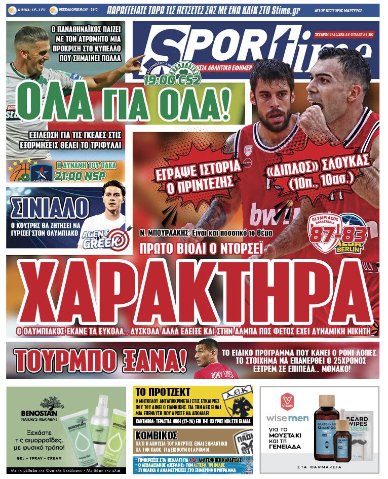 Πρωτοσέλιδο Sportime 27-10