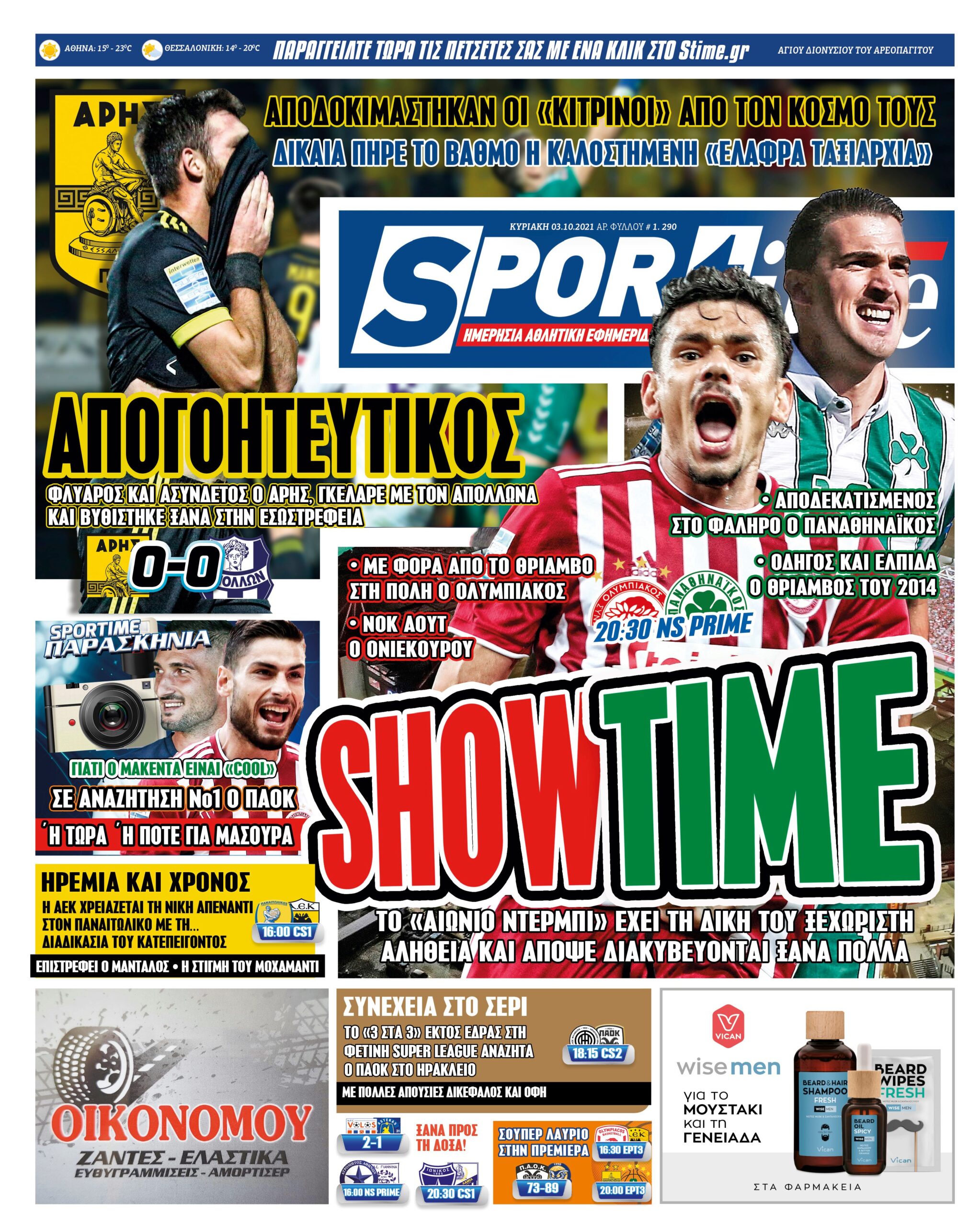 Πρωτοσέλιδο Sportime
