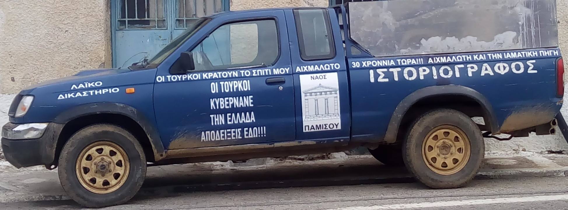 Πήγε με αγροτικό αυτοκίνητο έξω από τη Βουλή και απειλούσε να ανατιναχτεί!