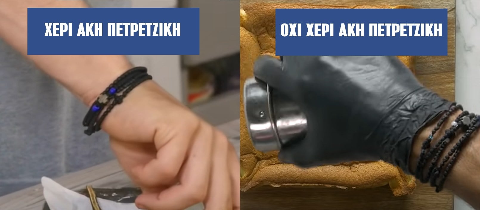 Ακης Πετρετζίκης σωσίας κομποσκοίνια