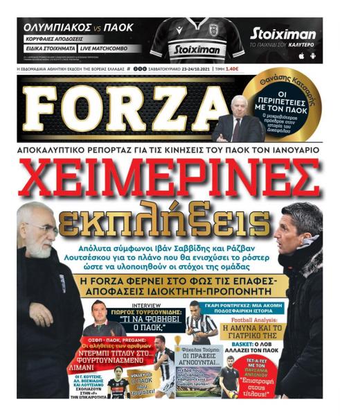 Πρωτοσέλιδα για το Σάββατο 23 Οκτωβρίου 2021