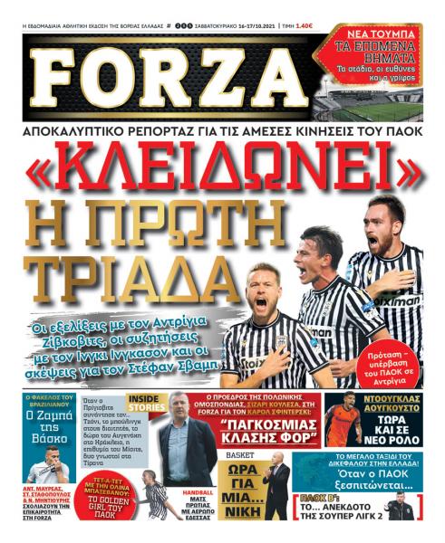 Πρωτοσέλιδα για το Σάββατο 16 Οκτωβρίου 2021