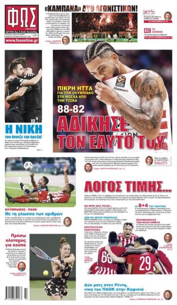 Πρωτοσέλιδα για το Σάββατο 23 Οκτωβρίου 2021