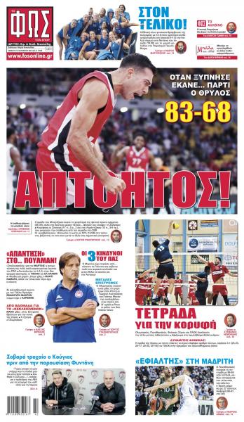 Πρωτοσέλιδα για το Σάββατο 16 Οκτωβρίου 2021
