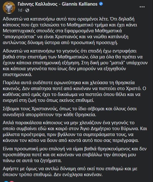 O Γιάννης Καλλιάνος έκανε ομολογία πίστεως, αναγνωρίζοντας το θαύμα της Παναγίας Παρηγορήτριας στον Βύρωνα.