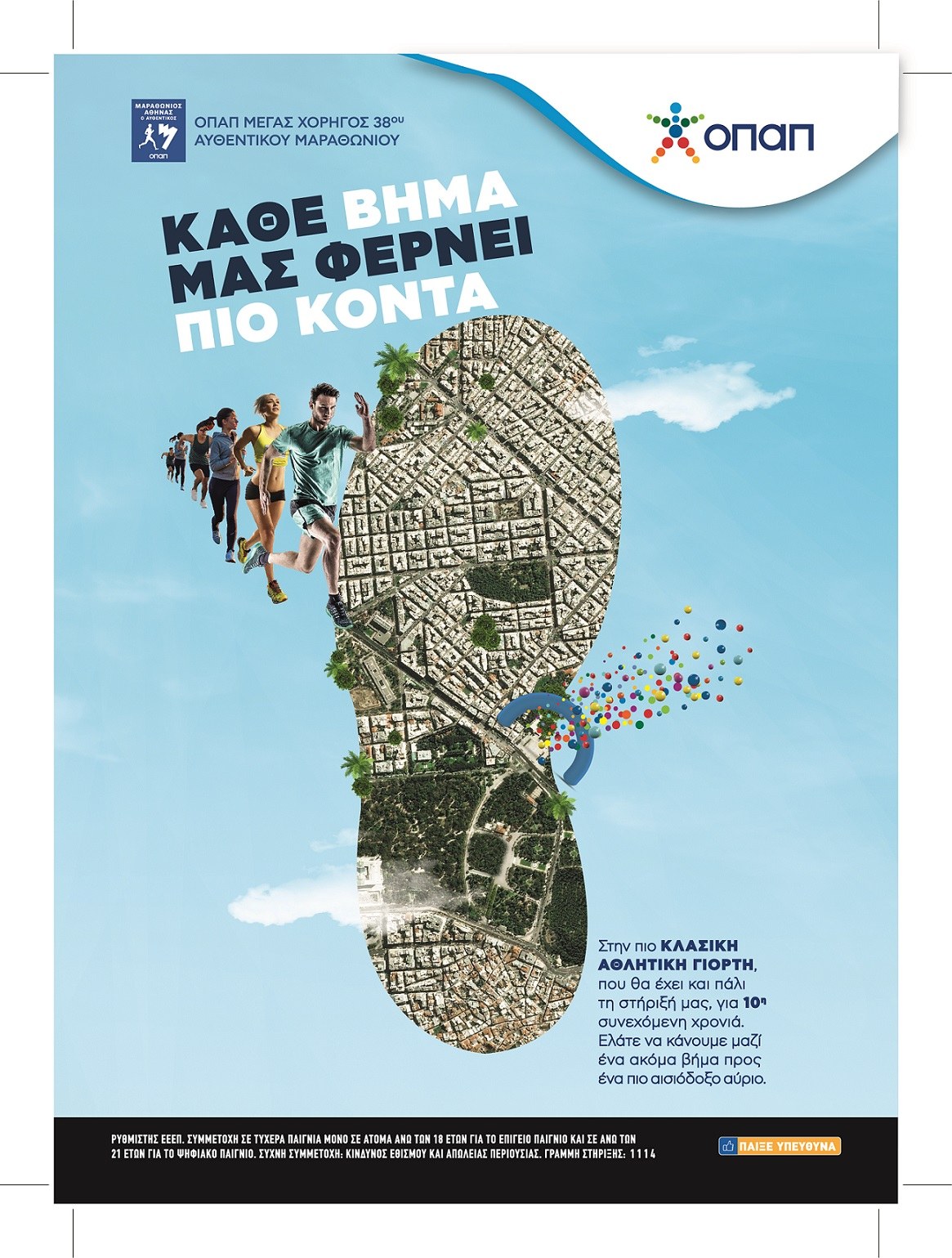 Αυθεντικός Μαραθώνιος