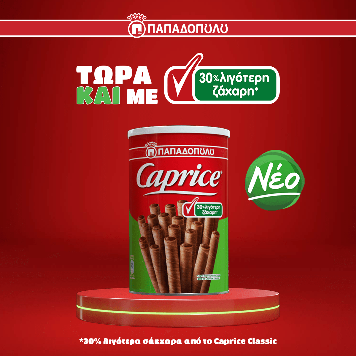 Τα Caprice φέρνουν τα πάνω-κάτω στην απόλαυση, καθώς υποδέχονται στην οικογένειά τους ένα νέο προϊόν, τα Caprice με 30% λιγότερη ζάχαρη.