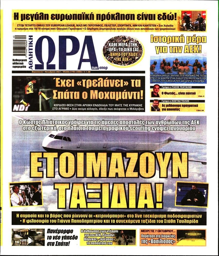 Ώρα για σπορ 1.10