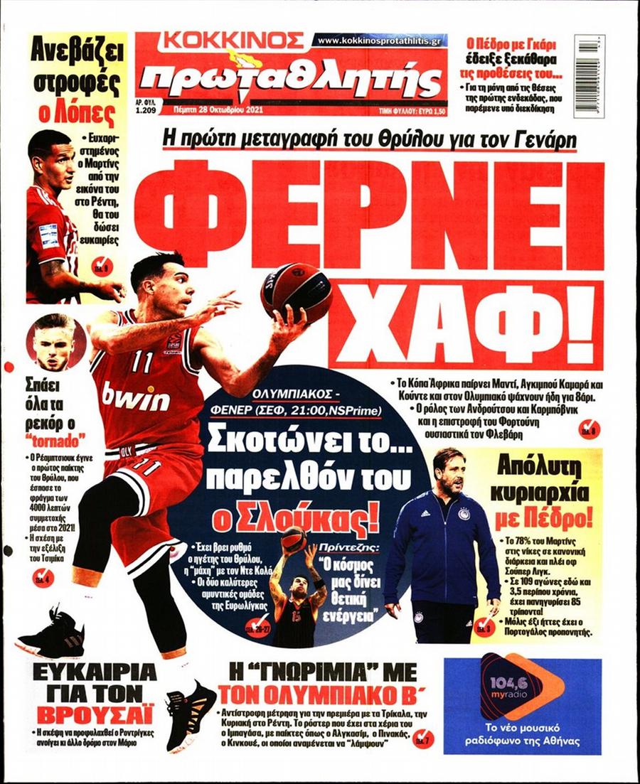 protathlitis 28.10
