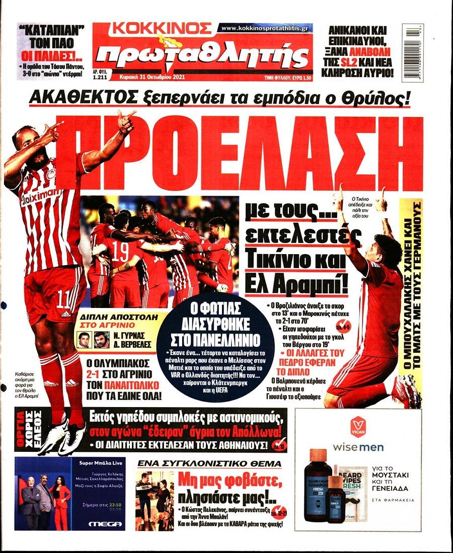protathlitis 31.10